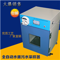 ETC－1000型全自動(dòng)水質(zhì)自動(dòng)采樣器